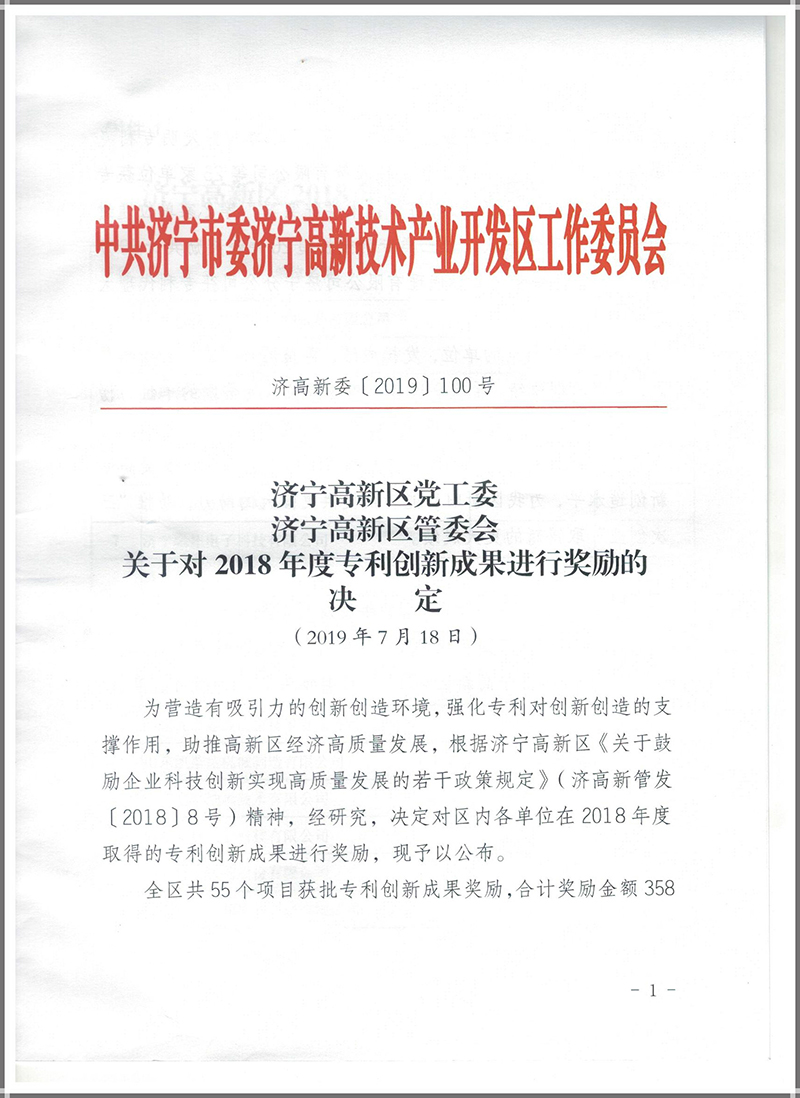 Warm congratulations to our company for obtaining a large patent application award